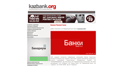 Desktop Screenshot of kazbank.org