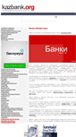 Mobile Screenshot of kazbank.org